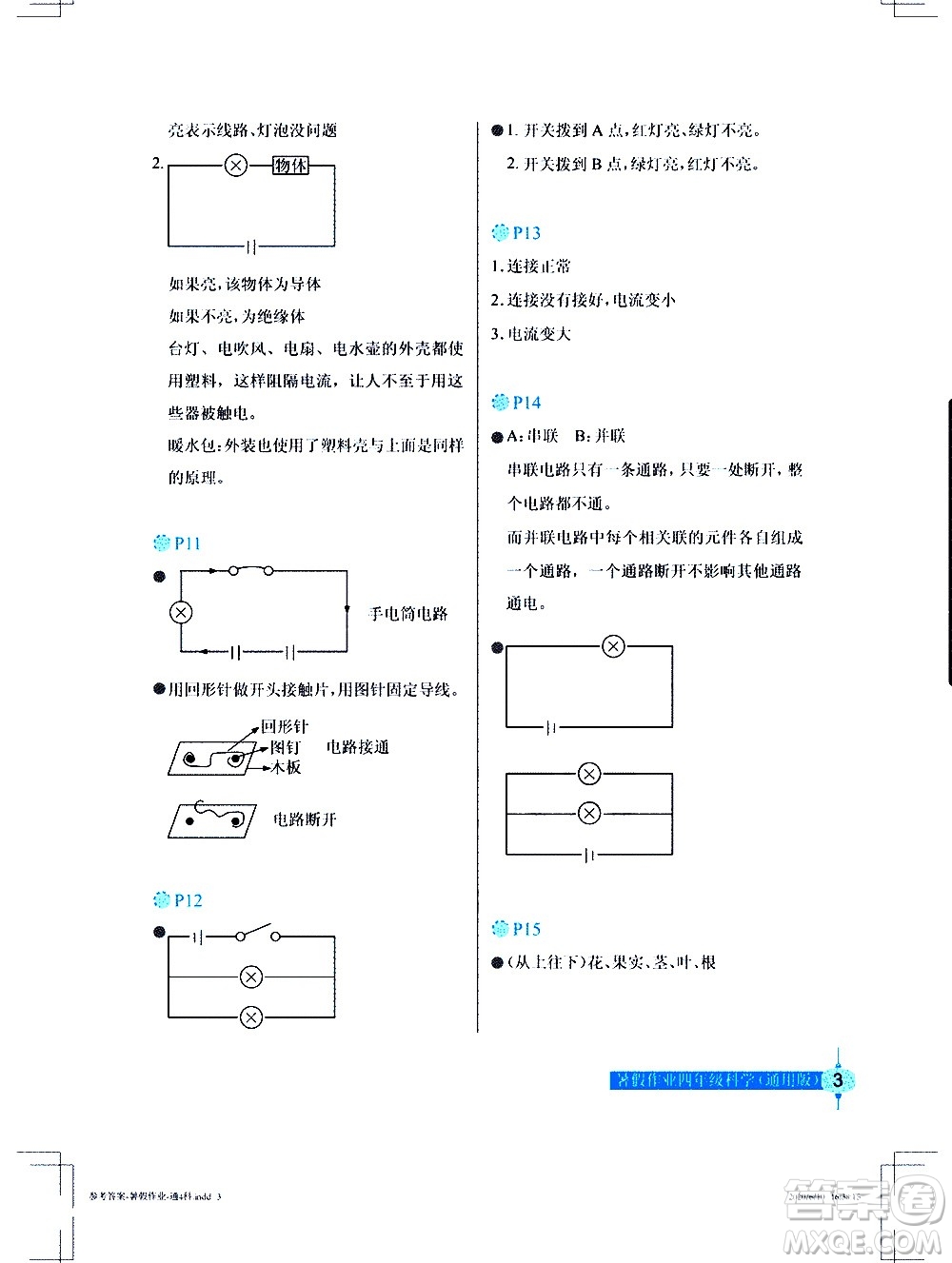 長江少年兒童出版社2020年科學(xué)暑假作業(yè)四年級通用版參考答案