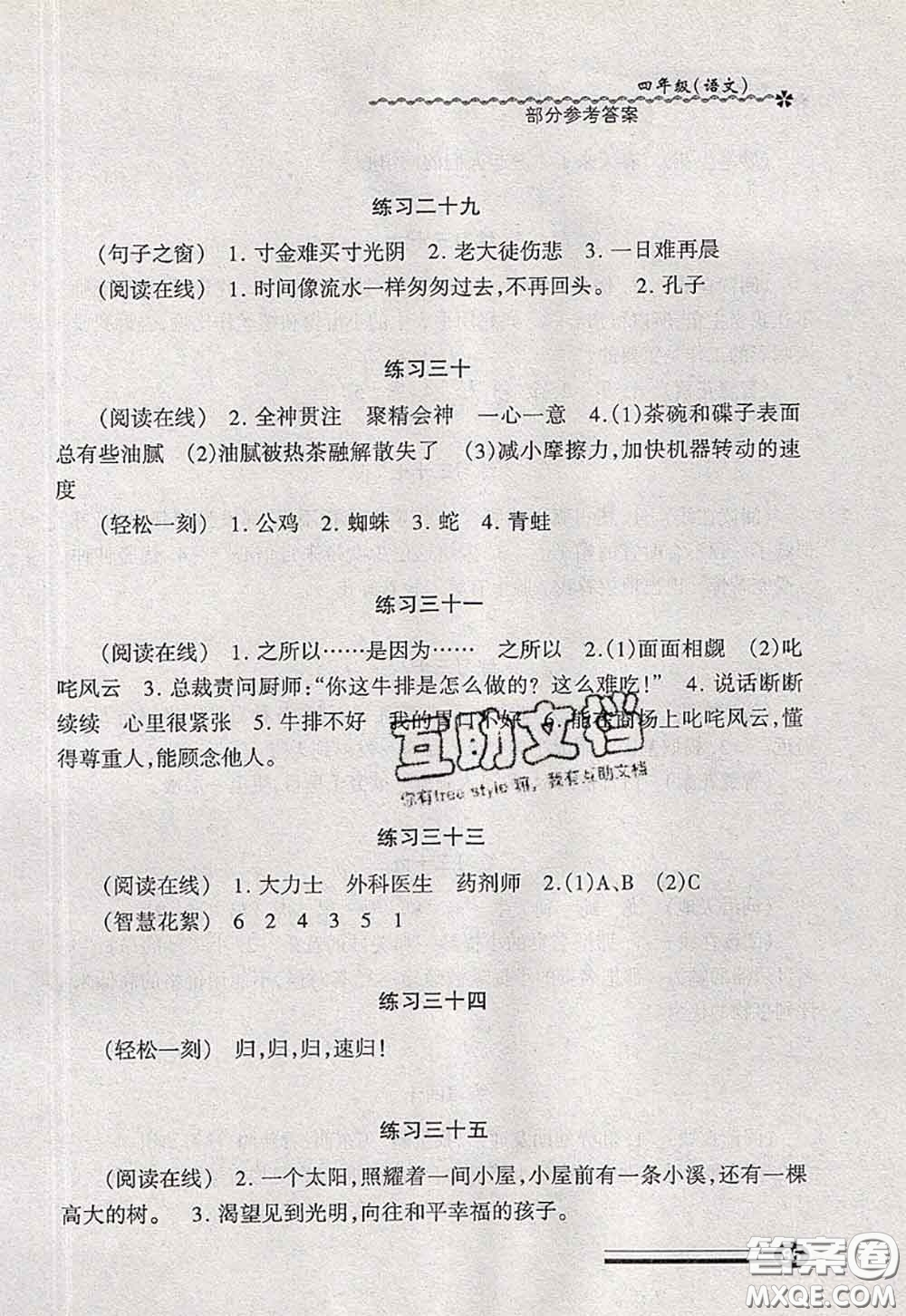 中西書局2020快樂暑假暑假能力自測(cè)四年級(jí)語文人教版答案