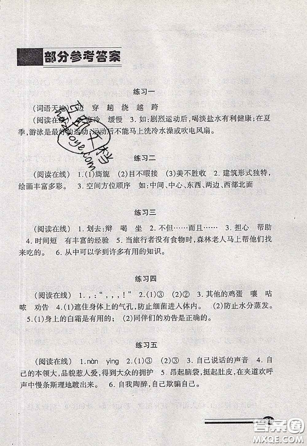 中西書局2020快樂暑假暑假能力自測(cè)四年級(jí)語文人教版答案