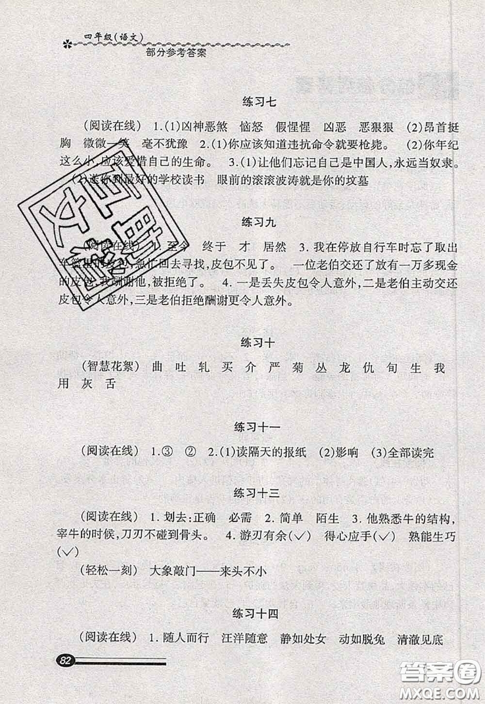 中西書局2020快樂暑假暑假能力自測(cè)四年級(jí)語文人教版答案