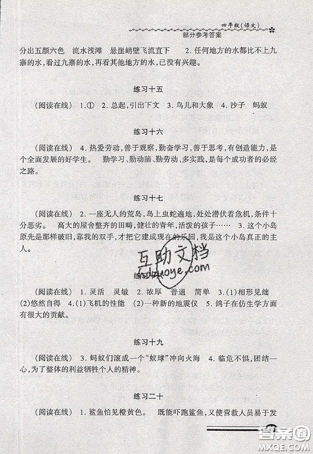 中西書局2020快樂暑假暑假能力自測(cè)四年級(jí)語文人教版答案