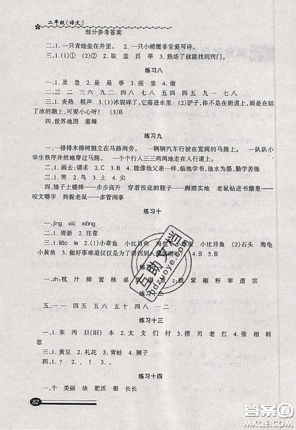 中西書局2020快樂暑假暑假能力自測二年級語文人教版答案