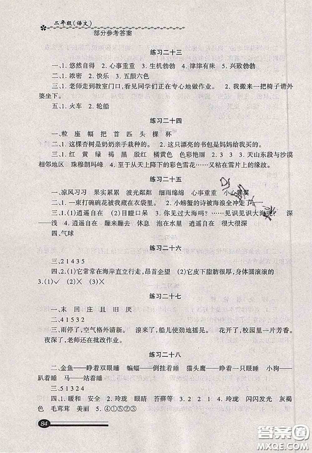 中西書局2020快樂暑假暑假能力自測二年級語文人教版答案