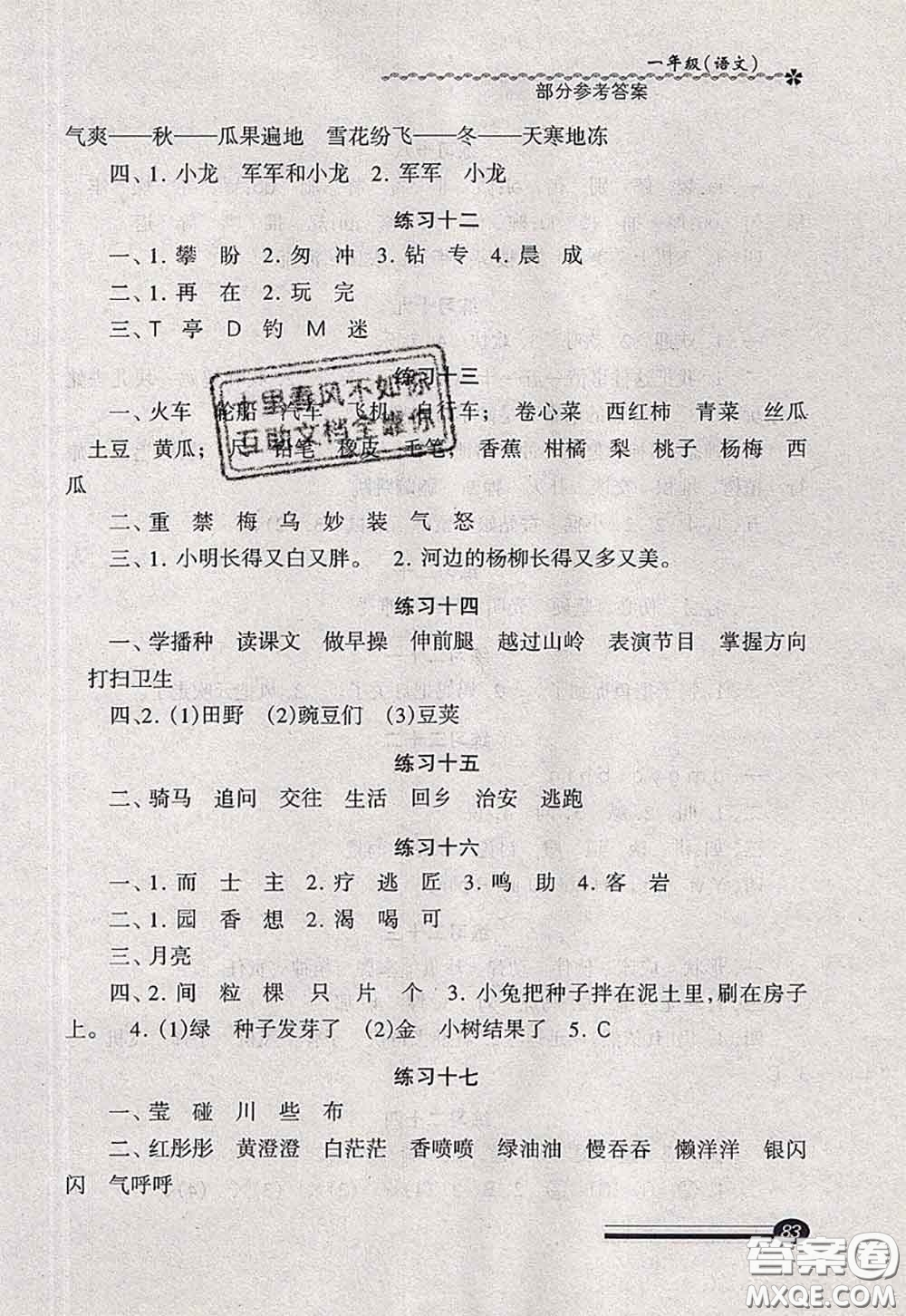 中西書局2020快樂暑假暑假能力自測一年級語文人教版答案