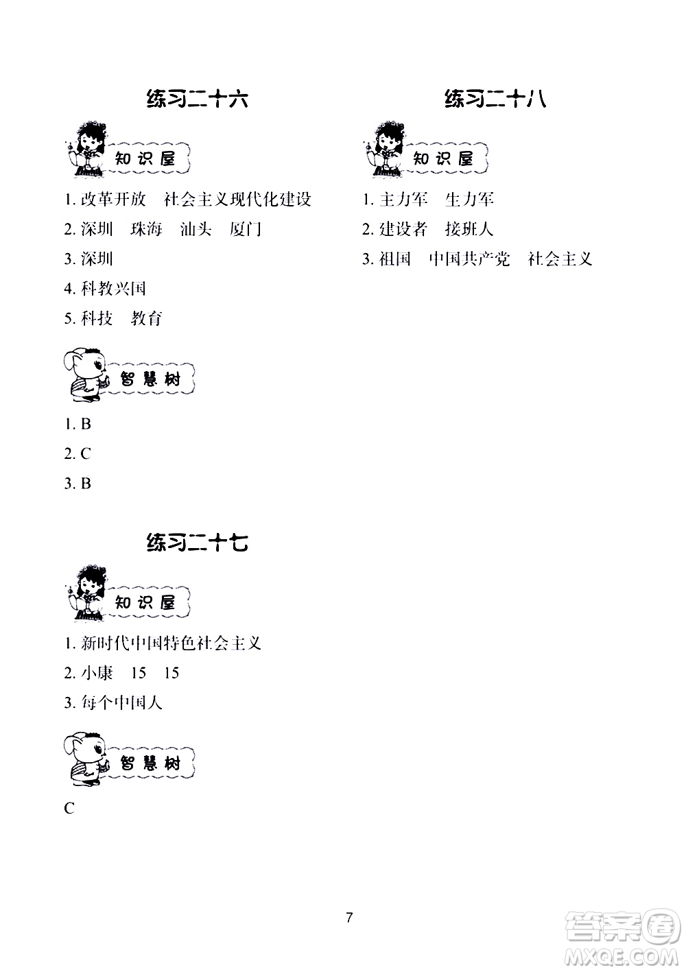 長江少年兒童出版社2020年道德與法治暑假作業(yè)五年級通用版參考答案