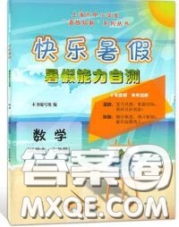 中西書局2020快樂暑假暑假能力自測七年級數(shù)學(xué)人教版答案