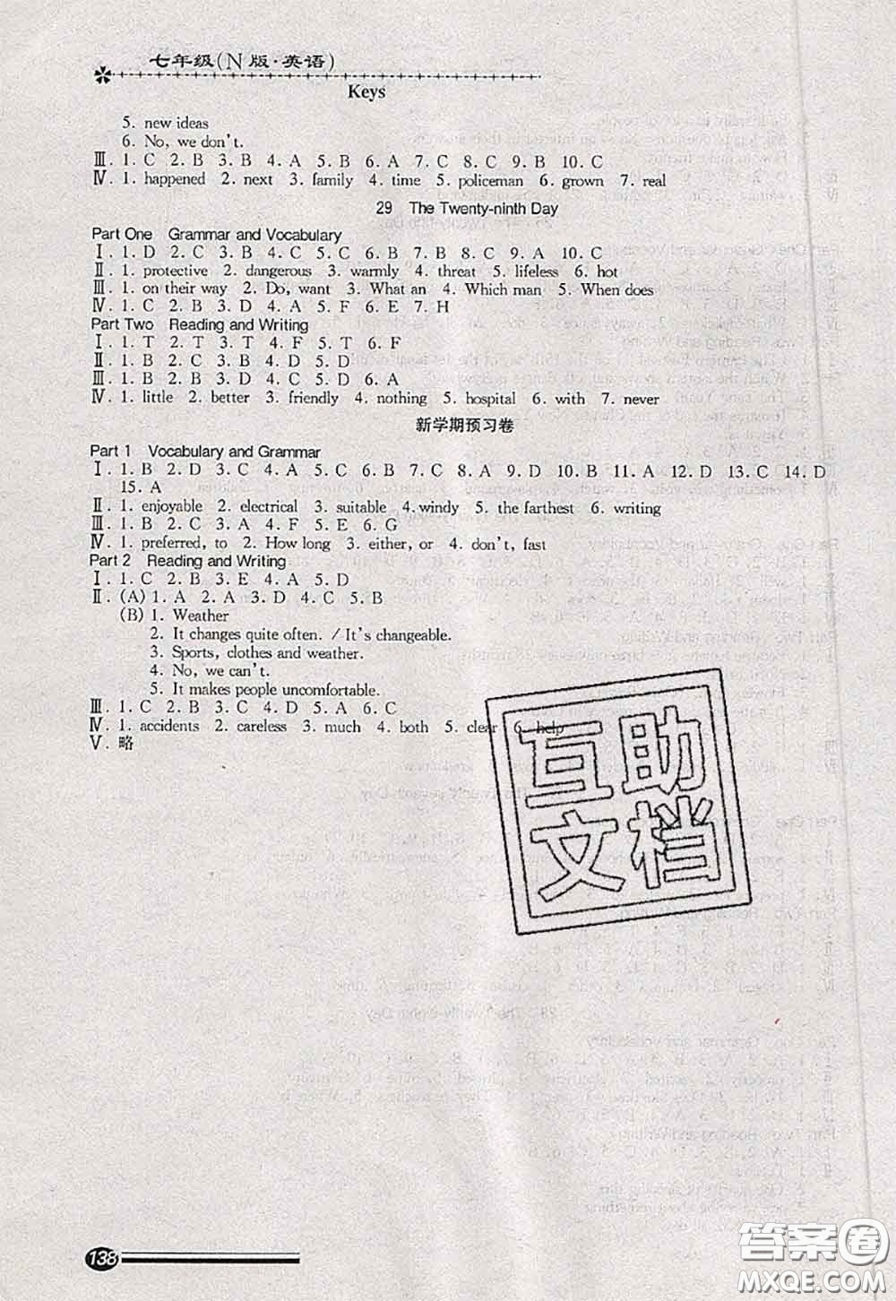 中西書局2020快樂暑假暑假能力自測七年級英語N版答案