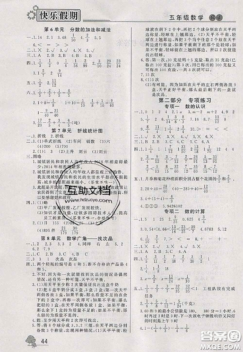 內(nèi)蒙古人民出版社2020快樂假期暑假作業(yè)五年級(jí)數(shù)學(xué)人教版答案