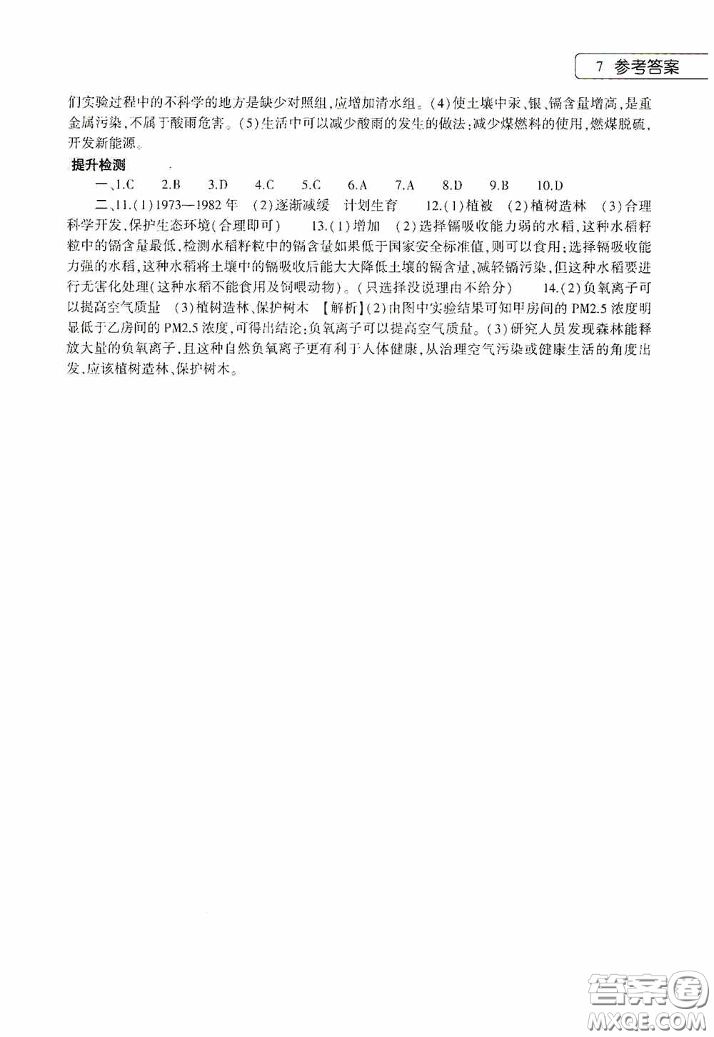 大象出版社2020暑假作業(yè)本生物學(xué)七年級下冊人教版答案