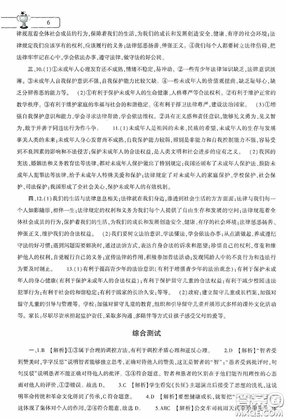 大象出版社2020暑假作業(yè)本道德與法治七年級下冊人教版答案