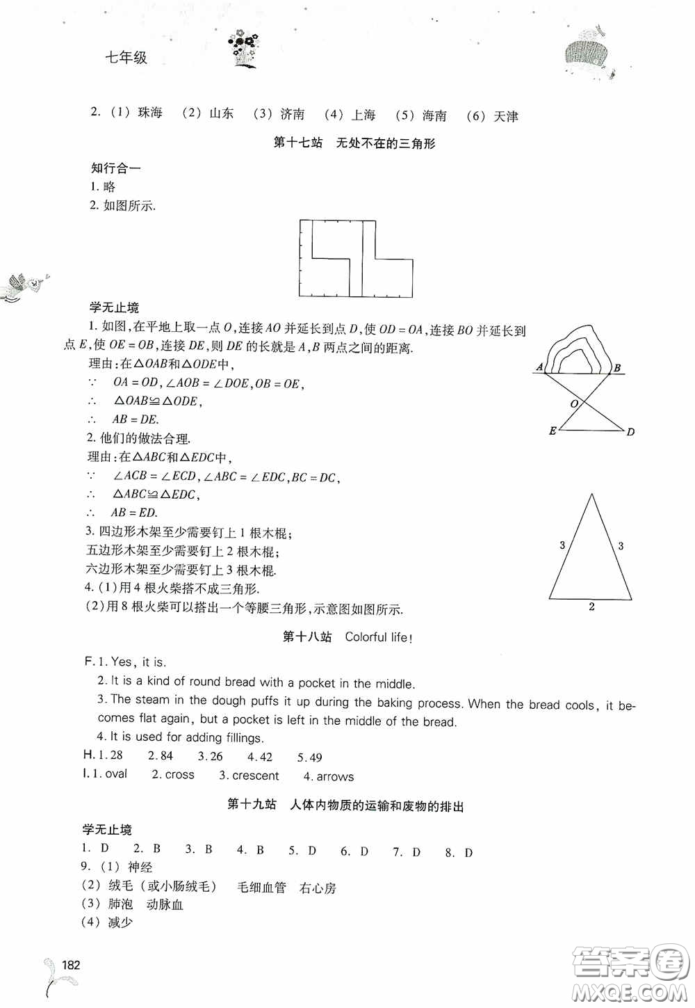 2020新課程答案暑假作業(yè)本七年級(jí)綜合A版答案