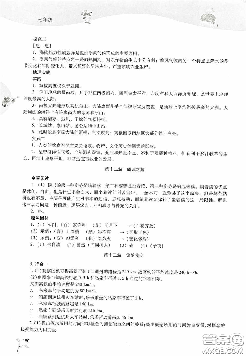 2020新課程答案暑假作業(yè)本七年級(jí)綜合A版答案