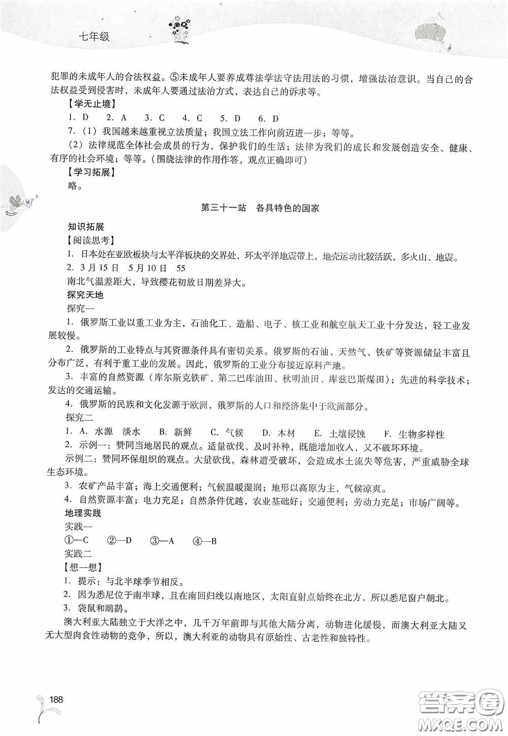 2020新課程答案暑假作業(yè)本七年級(jí)綜合A版答案