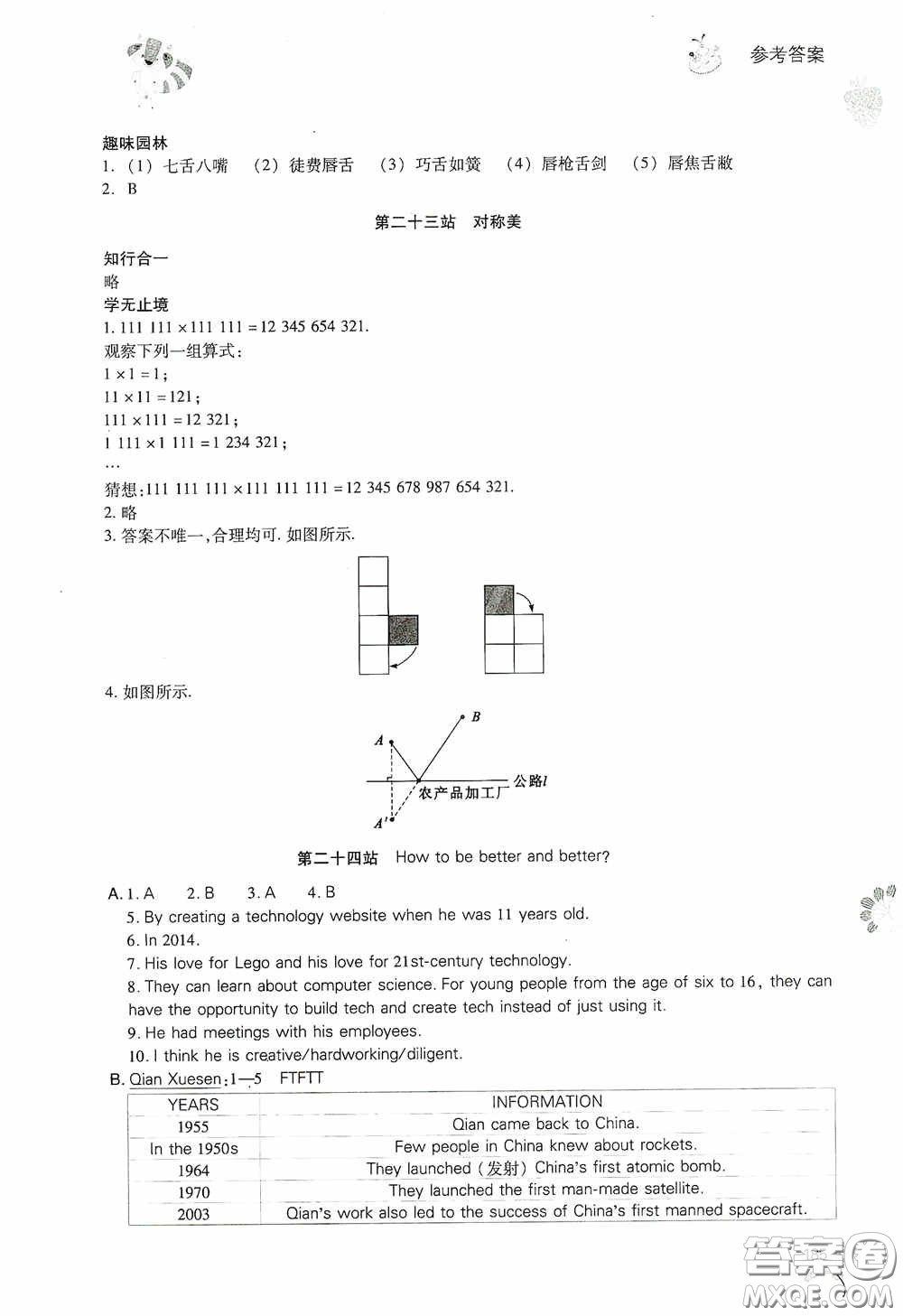 2020新課程答案暑假作業(yè)本七年級(jí)綜合A版答案