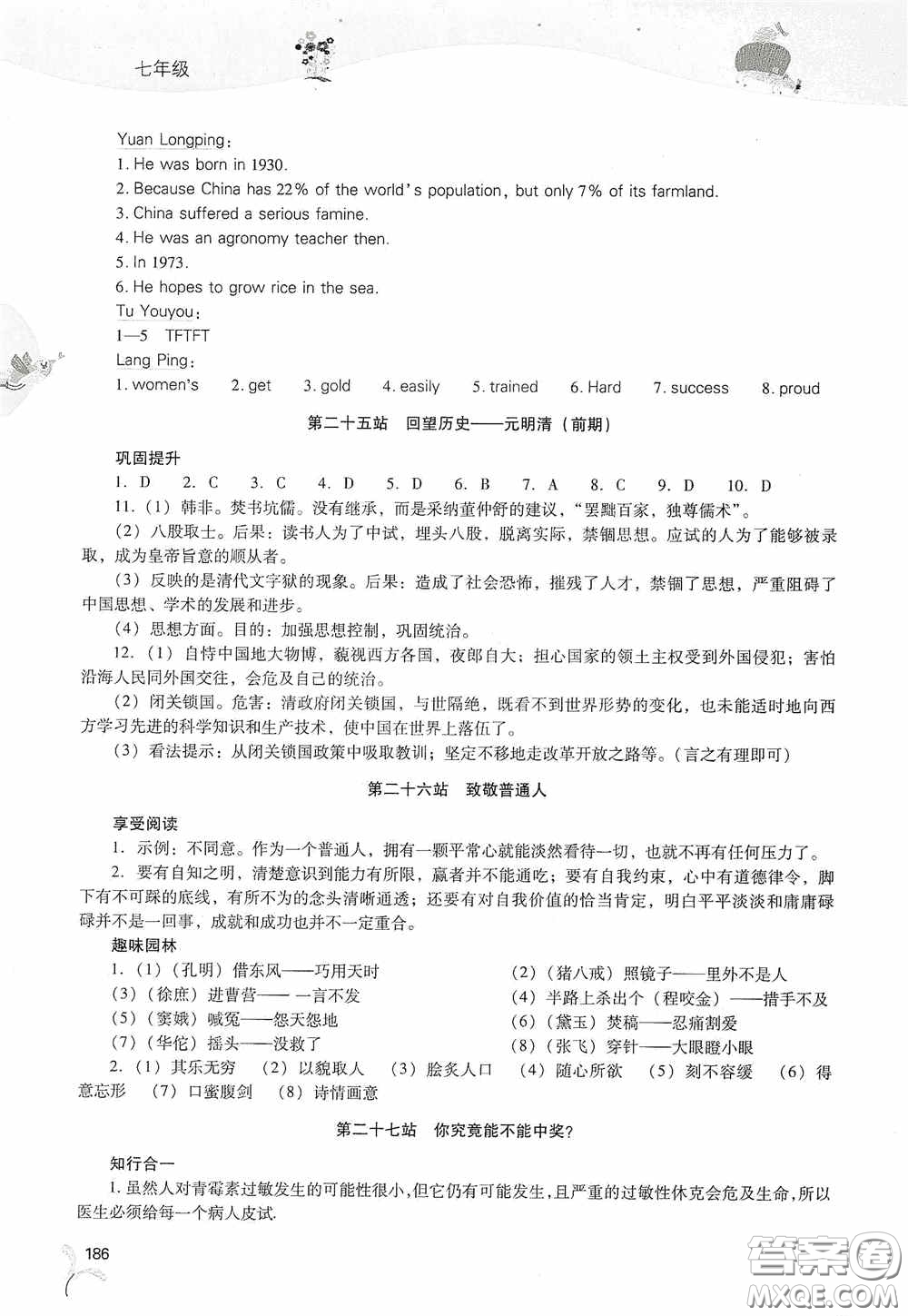 2020新課程答案暑假作業(yè)本七年級(jí)綜合A版答案