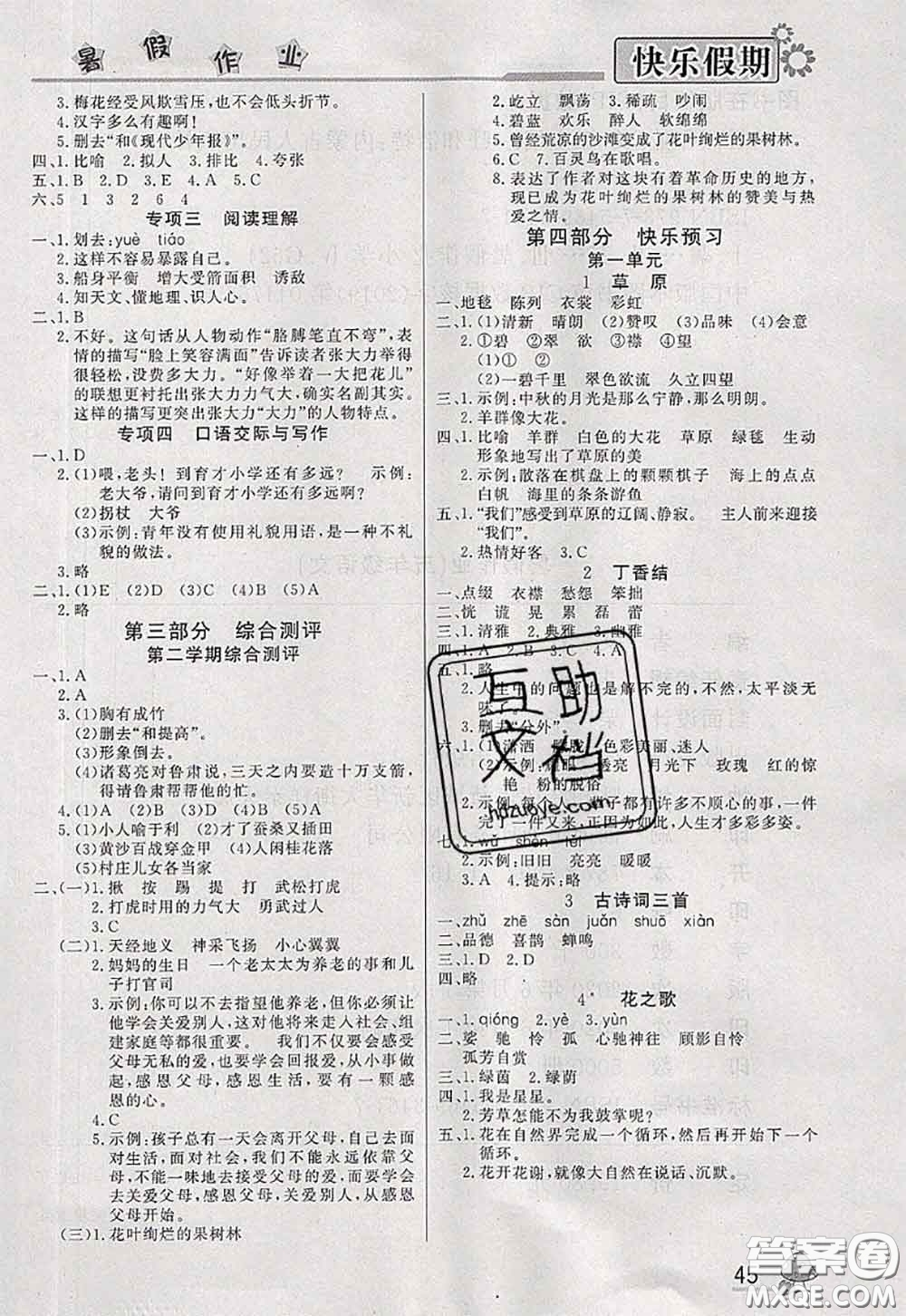 內(nèi)蒙古人民出版社2020快樂(lè)假期暑假作業(yè)五年級(jí)語(yǔ)文人教版答案