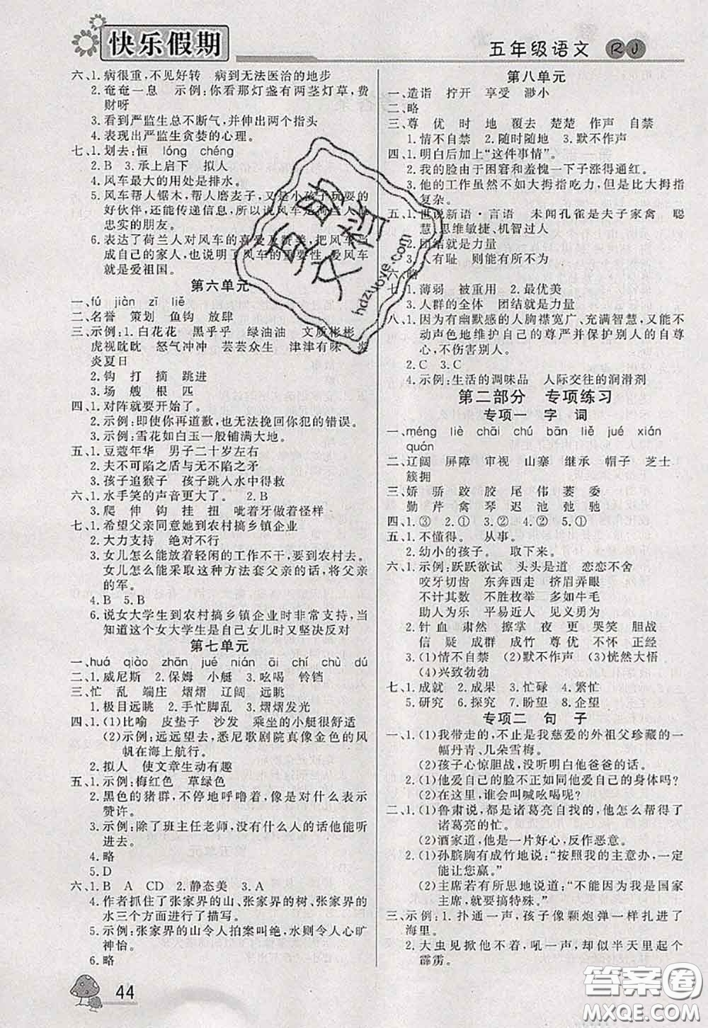 內(nèi)蒙古人民出版社2020快樂(lè)假期暑假作業(yè)五年級(jí)語(yǔ)文人教版答案