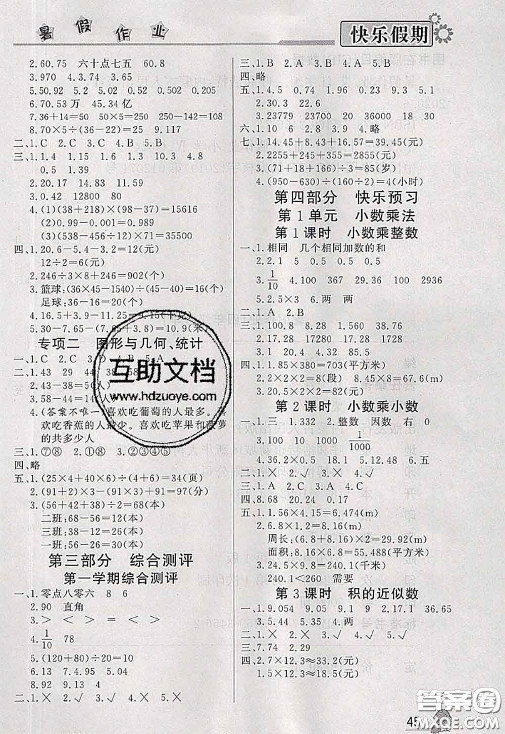 內(nèi)蒙古人民出版社2020快樂假期暑假作業(yè)四年級(jí)數(shù)學(xué)人教版答案