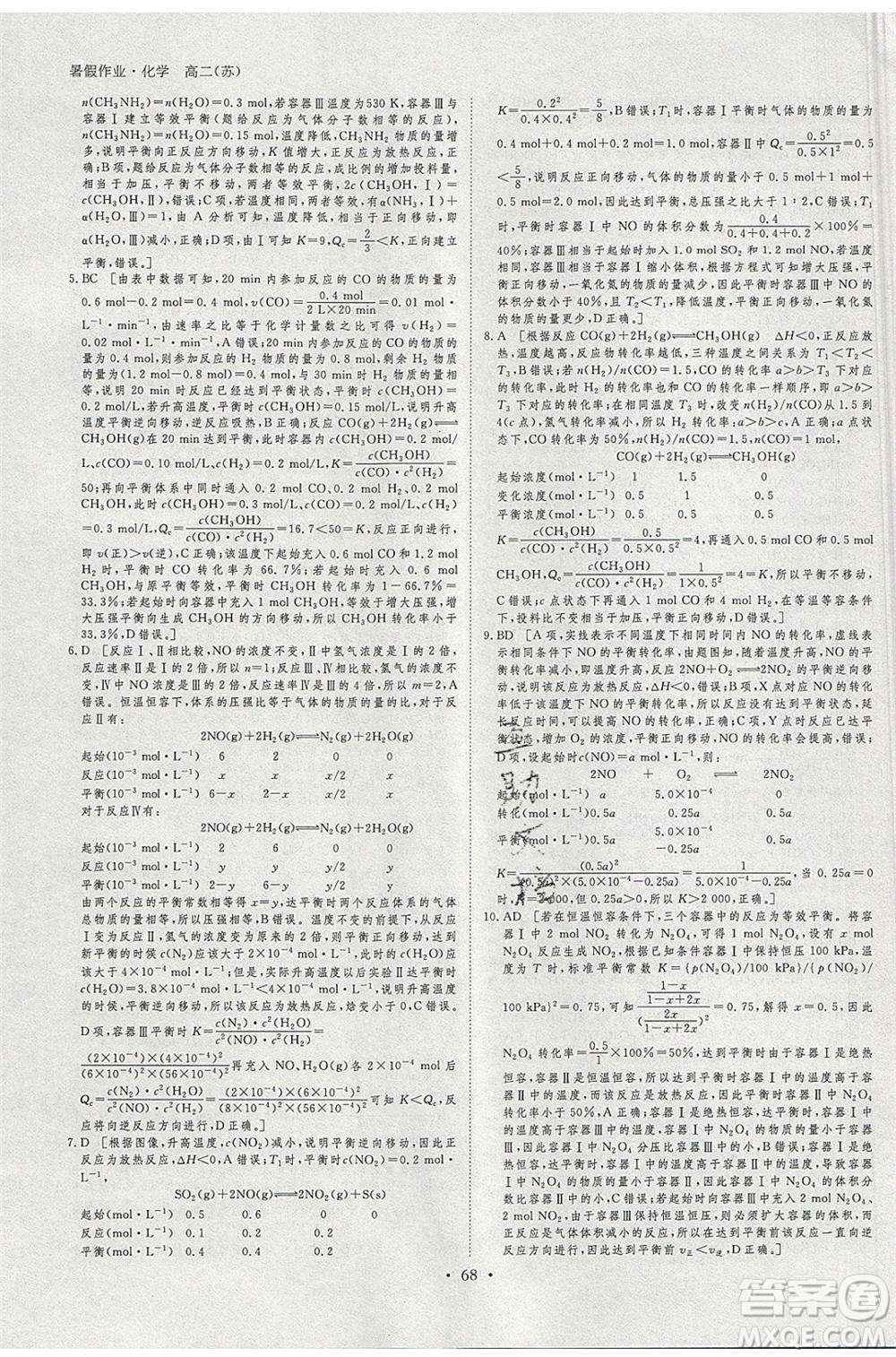 黑龍江教育出版社2020年步步高暑假作業(yè)高二化學江蘇專用參考答案