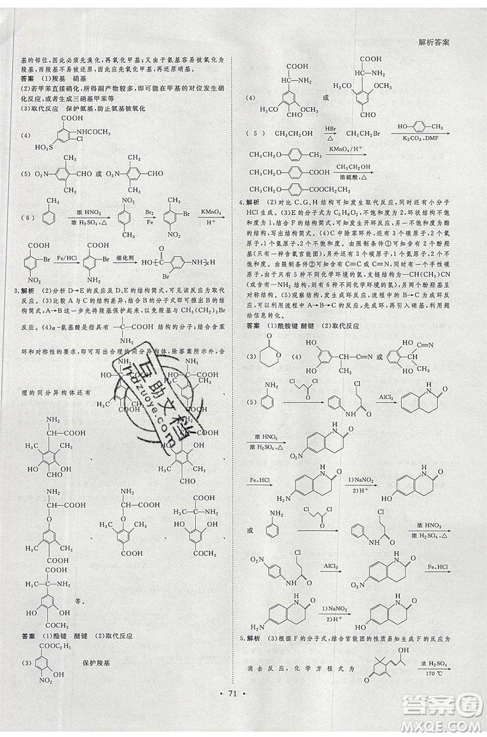 黑龍江教育出版社2020年步步高暑假作業(yè)高二化學江蘇專用參考答案