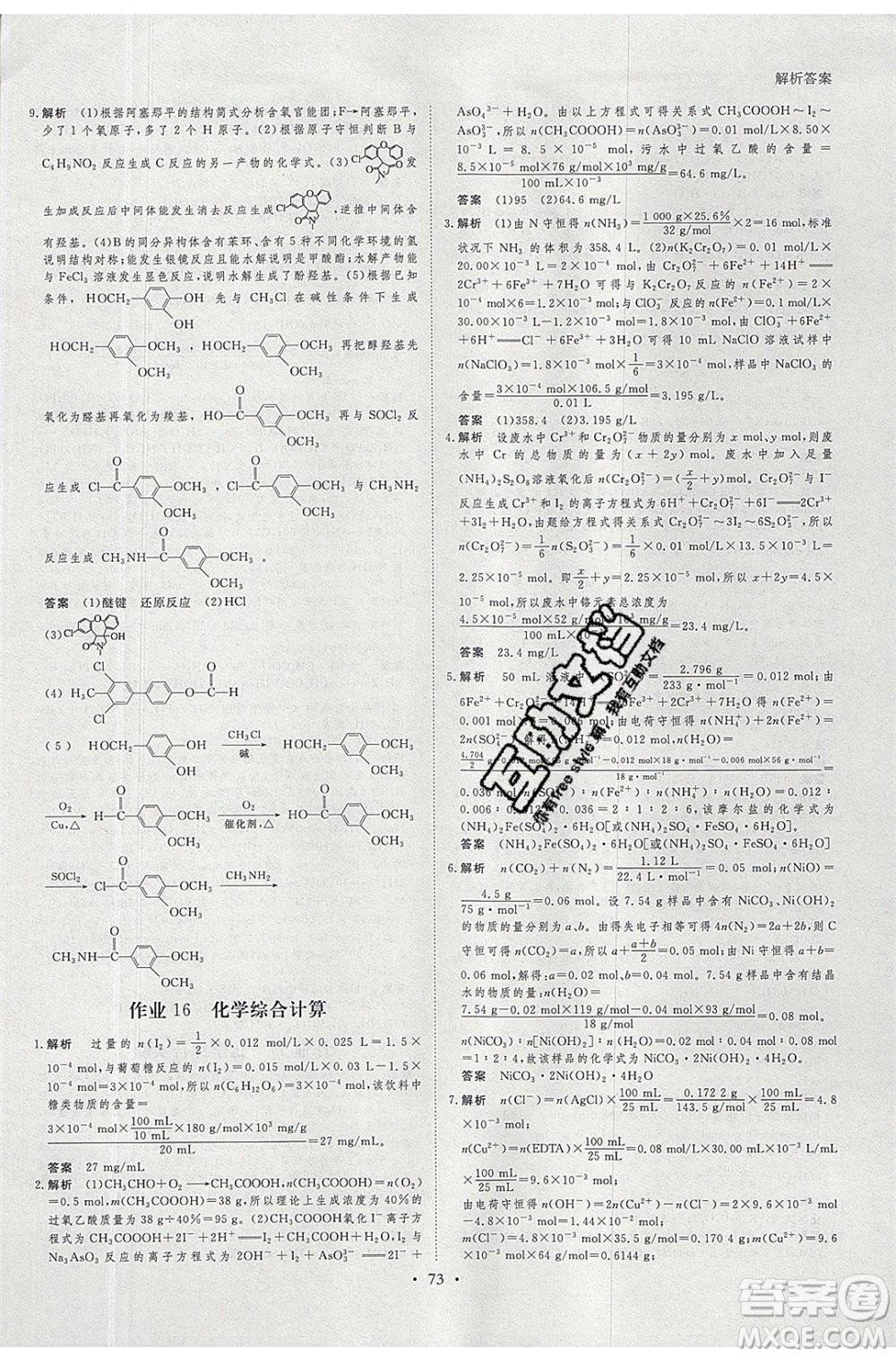 黑龍江教育出版社2020年步步高暑假作業(yè)高二化學江蘇專用參考答案