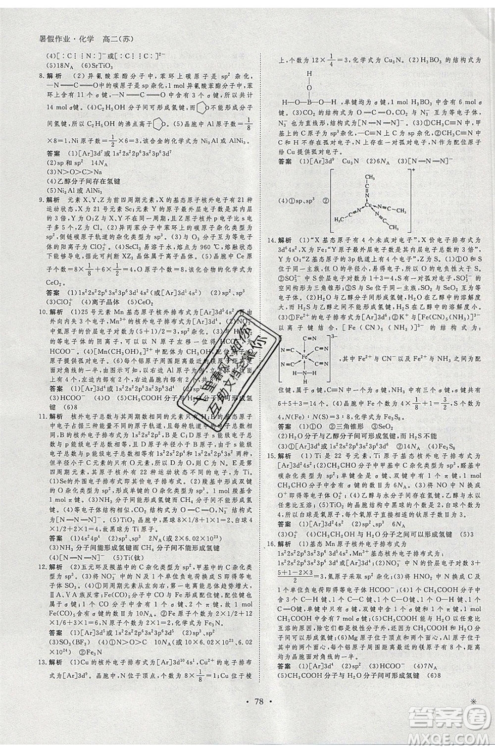 黑龍江教育出版社2020年步步高暑假作業(yè)高二化學江蘇專用參考答案