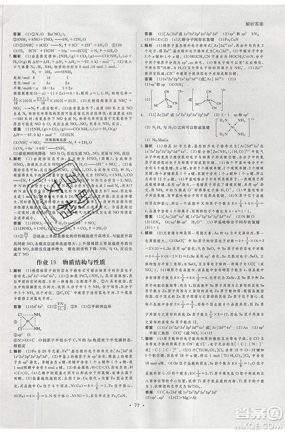 黑龍江教育出版社2020年步步高暑假作業(yè)高二化學江蘇專用參考答案