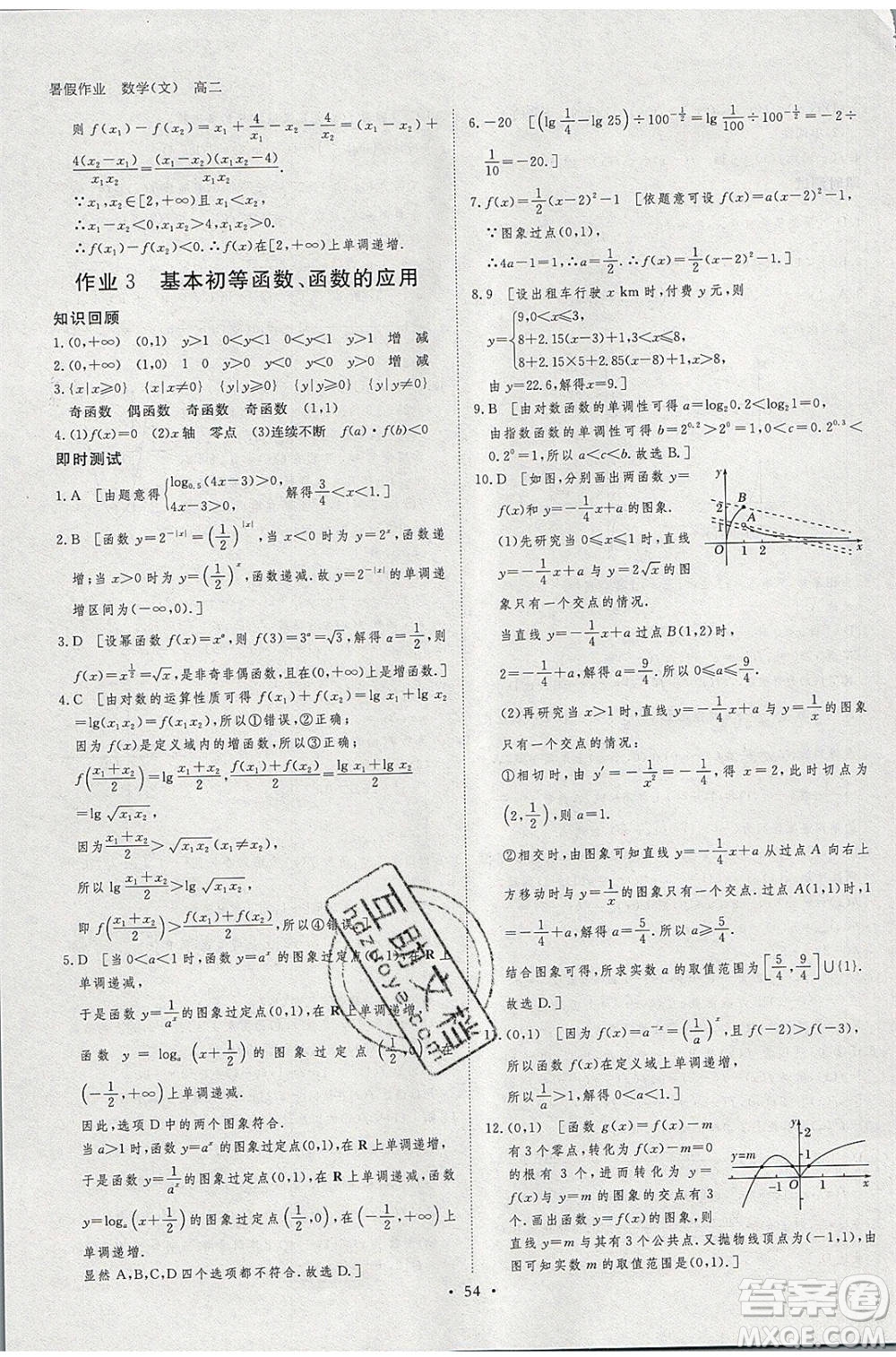 黑龍江教育出版社2020年步步高暑假作業(yè)高二數學文科小綜合參考答案