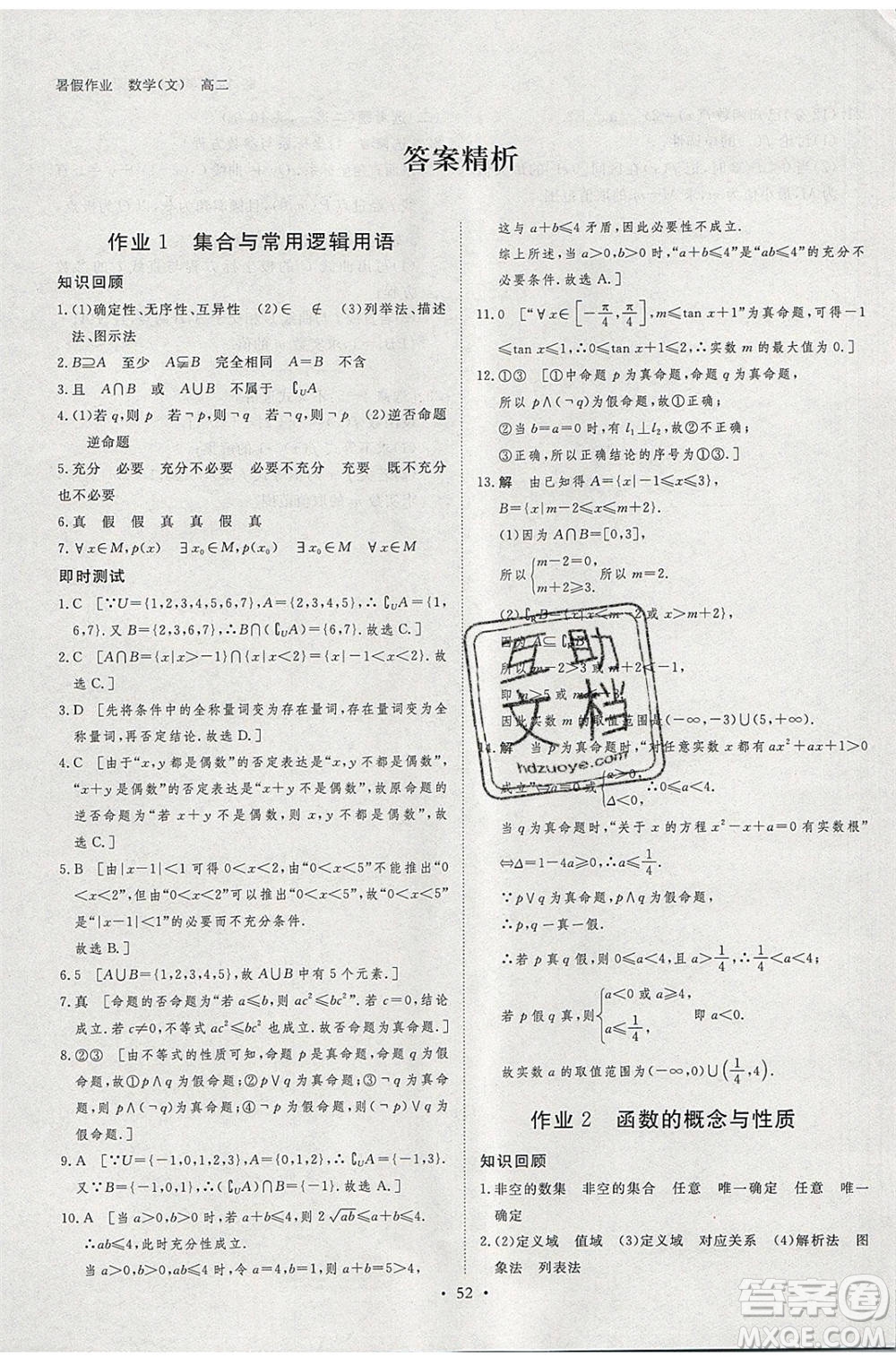 黑龍江教育出版社2020年步步高暑假作業(yè)高二數學文科小綜合參考答案