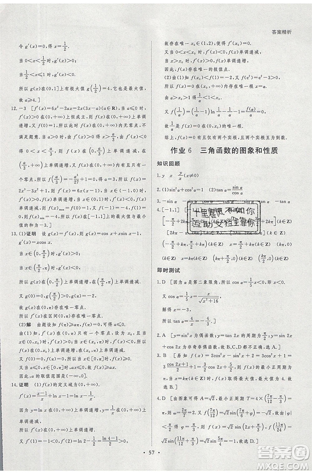 黑龍江教育出版社2020年步步高暑假作業(yè)高二數學文科小綜合參考答案