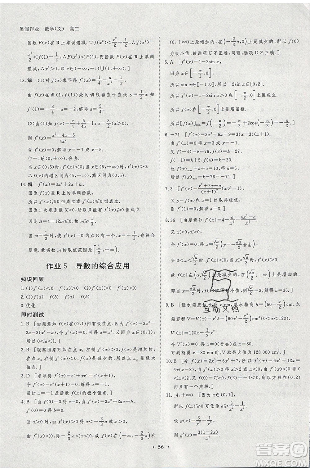 黑龍江教育出版社2020年步步高暑假作業(yè)高二數學文科小綜合參考答案