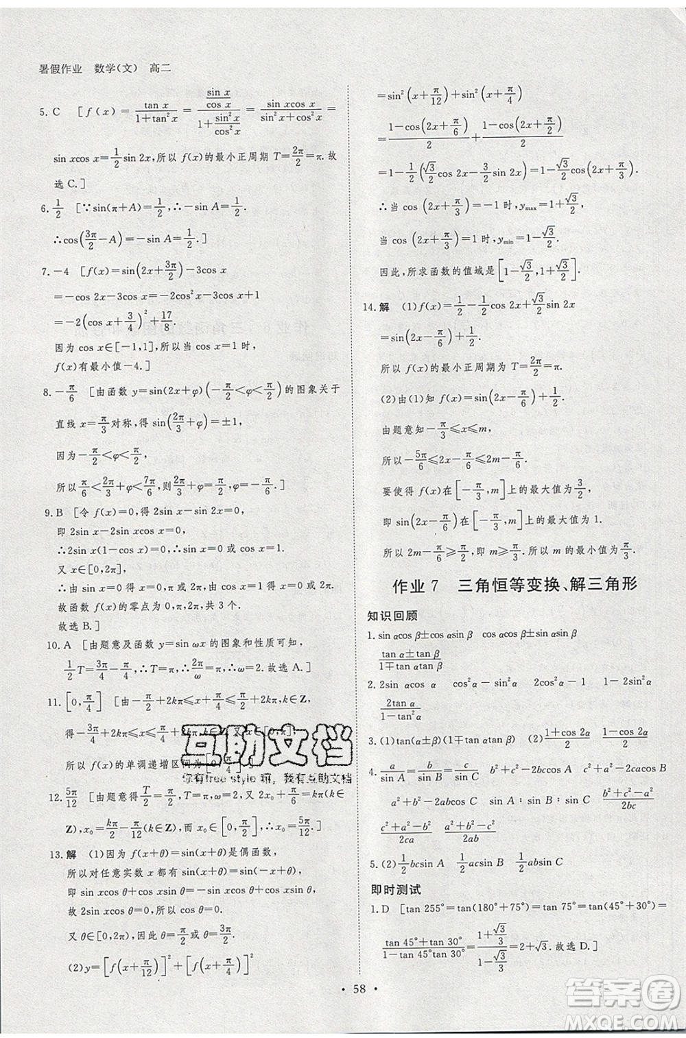 黑龍江教育出版社2020年步步高暑假作業(yè)高二數學文科小綜合參考答案