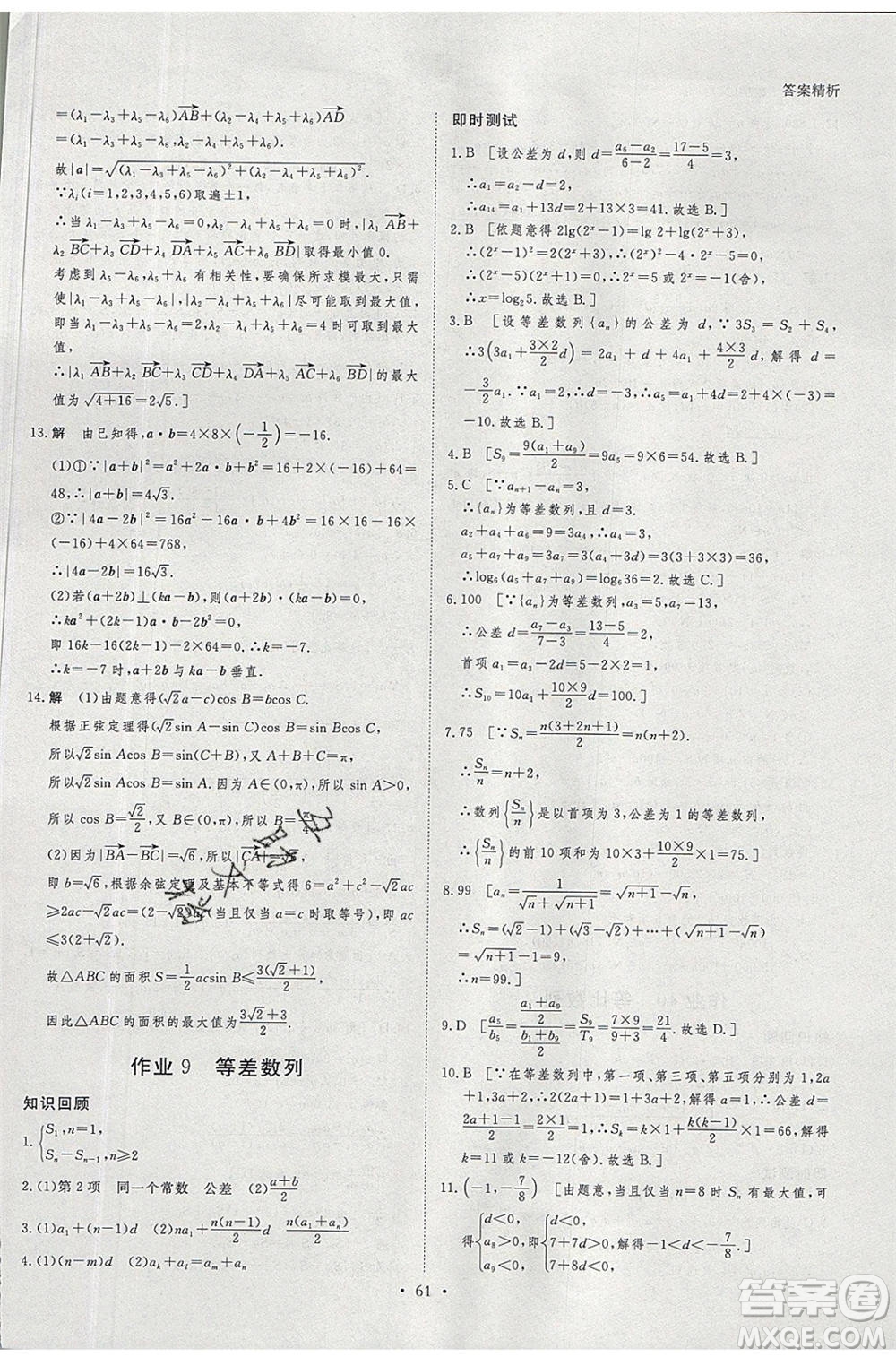 黑龍江教育出版社2020年步步高暑假作業(yè)高二數學文科小綜合參考答案