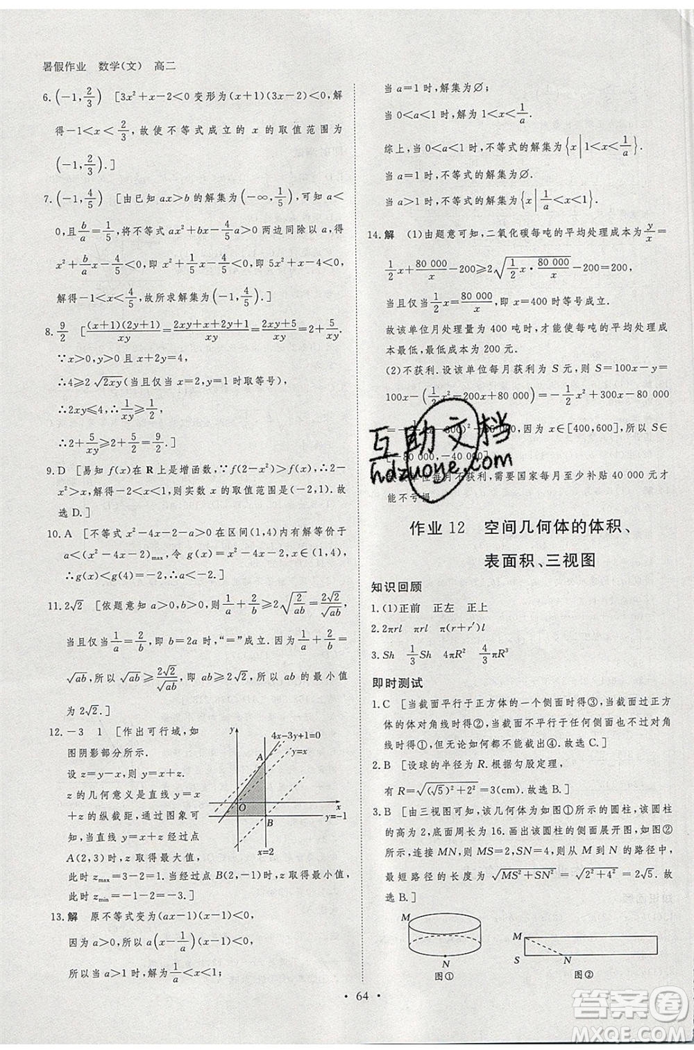 黑龍江教育出版社2020年步步高暑假作業(yè)高二數學文科小綜合參考答案