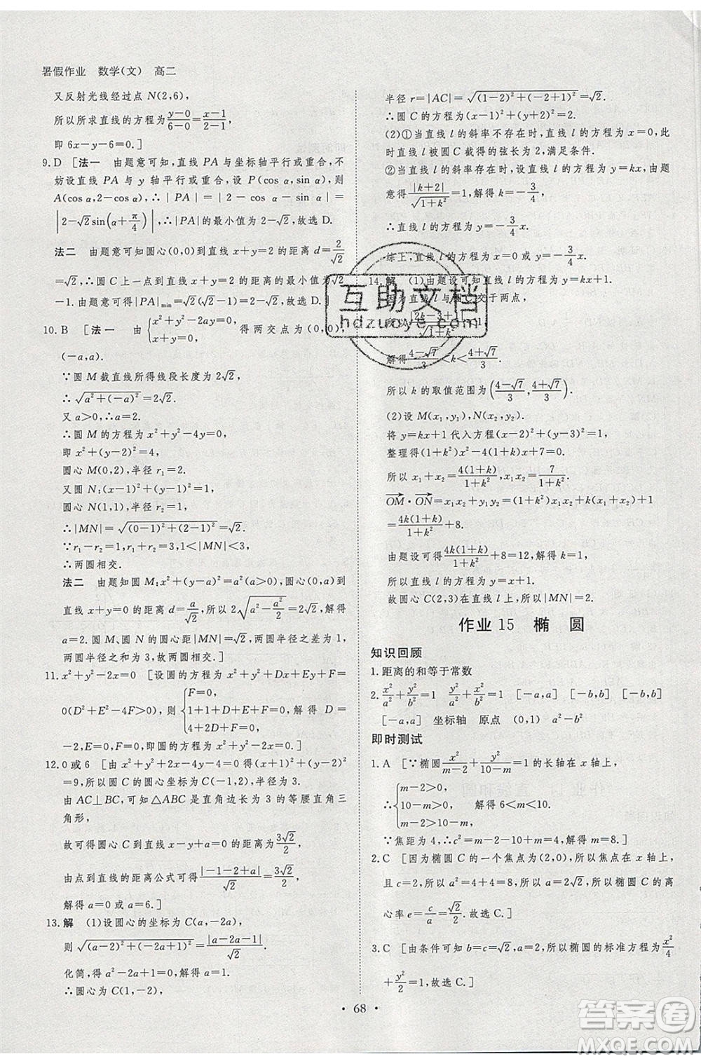 黑龍江教育出版社2020年步步高暑假作業(yè)高二數學文科小綜合參考答案