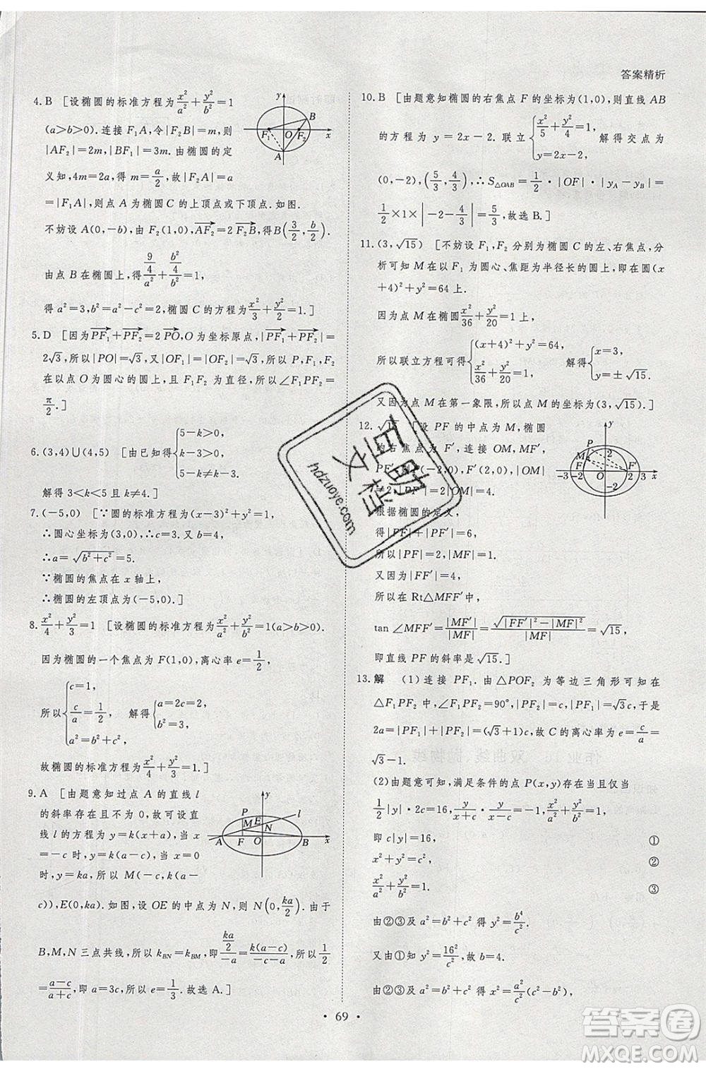 黑龍江教育出版社2020年步步高暑假作業(yè)高二數學文科小綜合參考答案