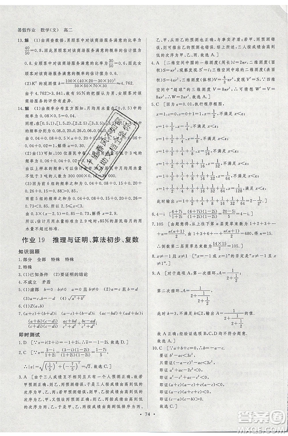 黑龍江教育出版社2020年步步高暑假作業(yè)高二數學文科小綜合參考答案