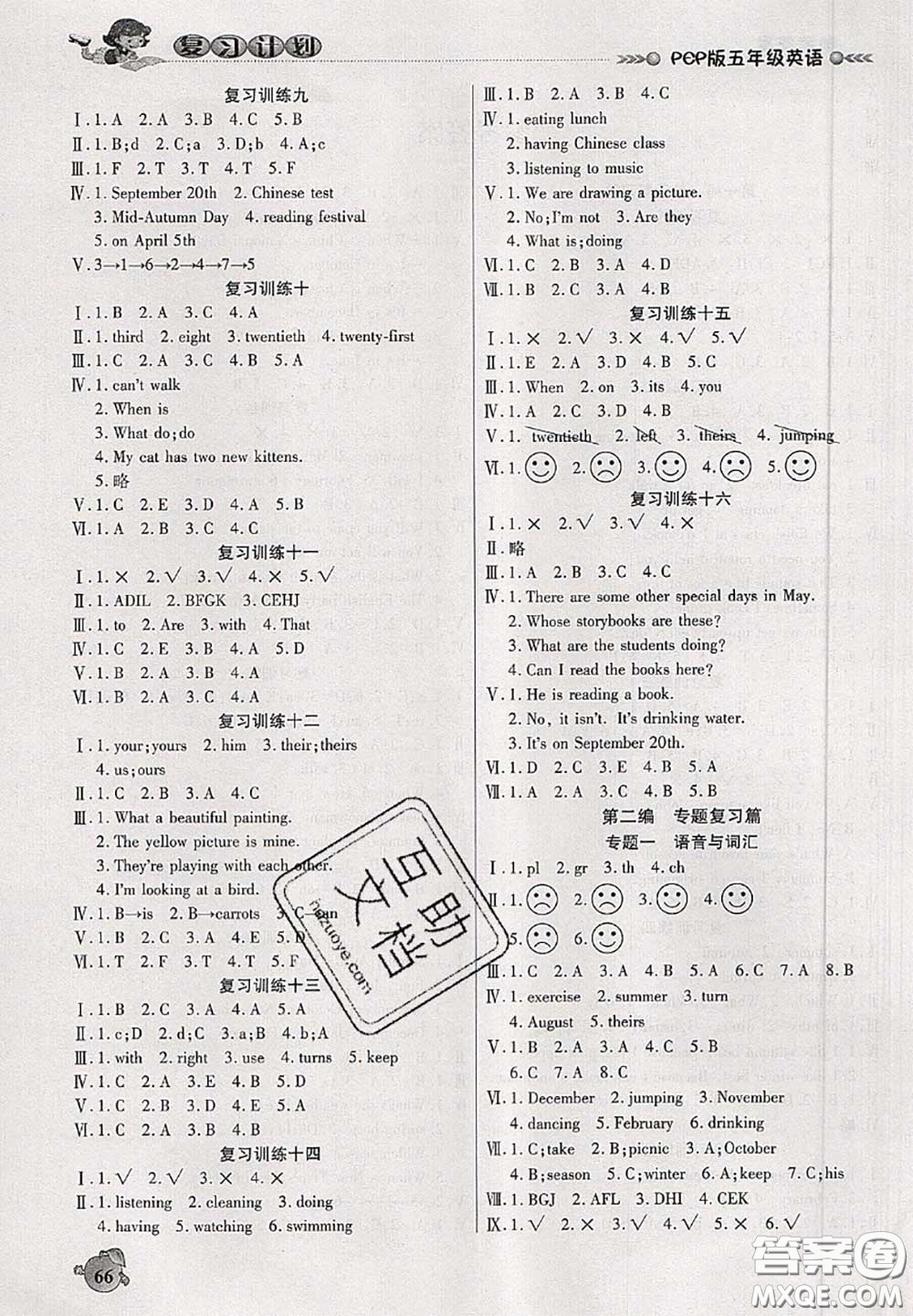 品至教育2020年假期復(fù)習計劃期末暑假銜接五年級英語人教版答案