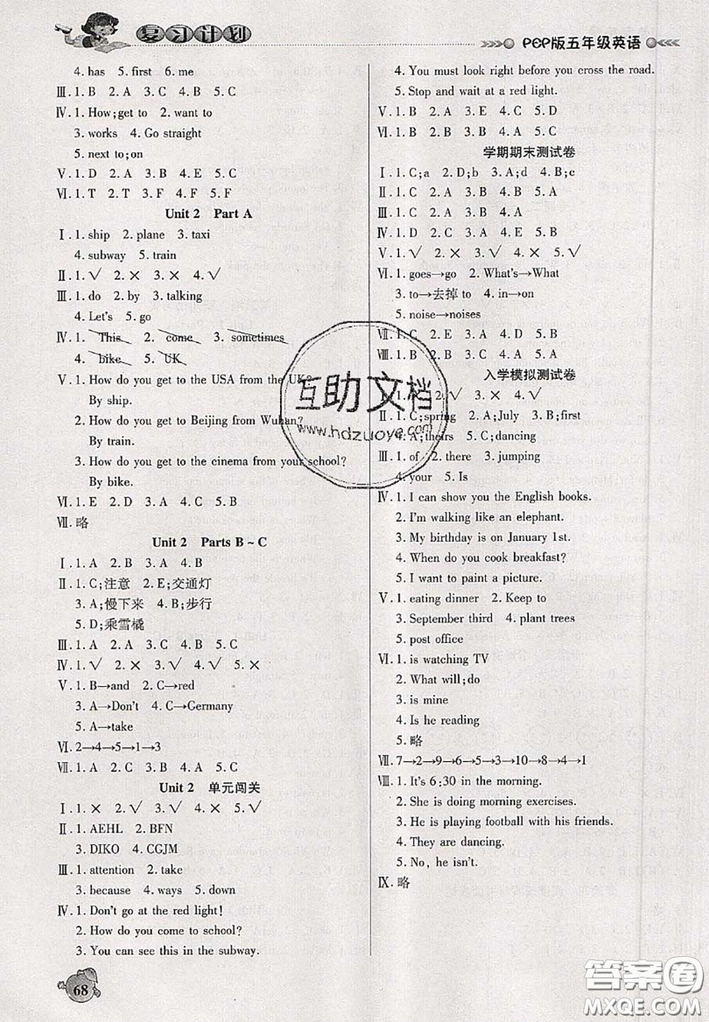 品至教育2020年假期復(fù)習計劃期末暑假銜接五年級英語人教版答案