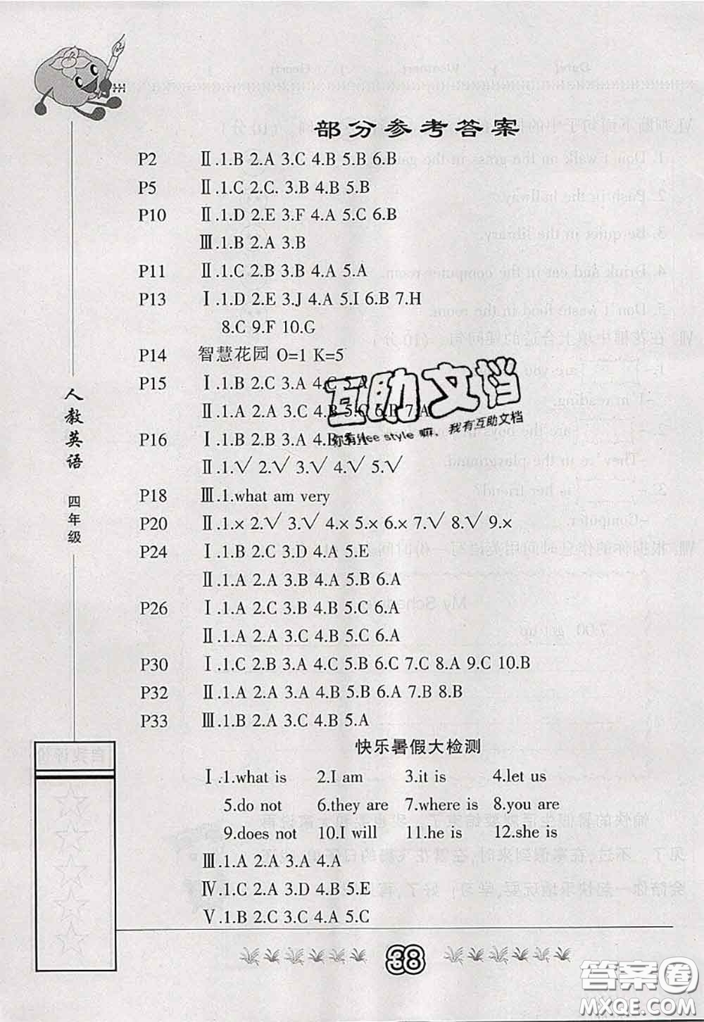 內(nèi)蒙古人民出版社2020快樂(lè)假期暑假作業(yè)四年級(jí)英語(yǔ)人教版答案