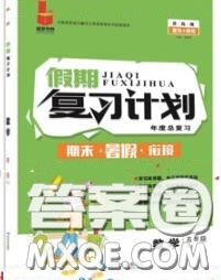 品至教育2020年假期復(fù)習(xí)計劃期末暑假銜接四年級數(shù)學(xué)北師版答案