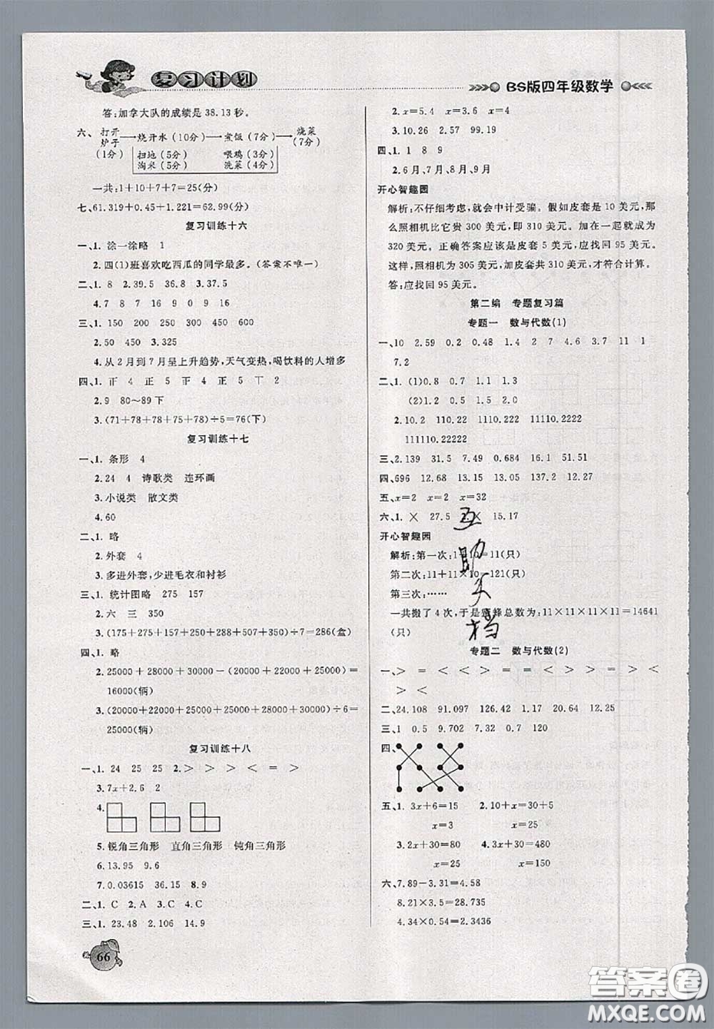 品至教育2020年假期復(fù)習(xí)計劃期末暑假銜接四年級數(shù)學(xué)北師版答案