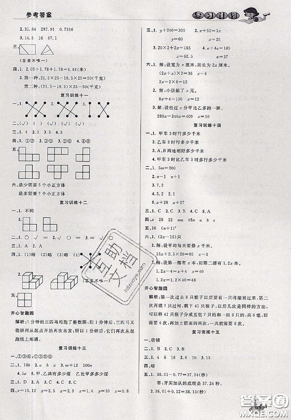 品至教育2020年假期復(fù)習(xí)計劃期末暑假銜接四年級數(shù)學(xué)北師版答案