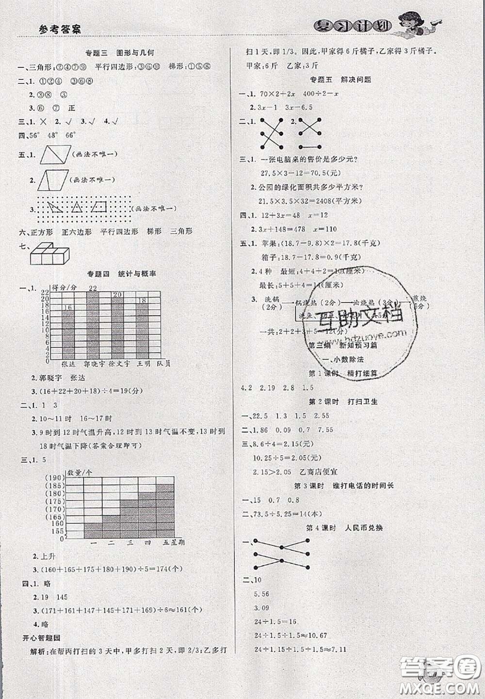 品至教育2020年假期復(fù)習(xí)計劃期末暑假銜接四年級數(shù)學(xué)北師版答案