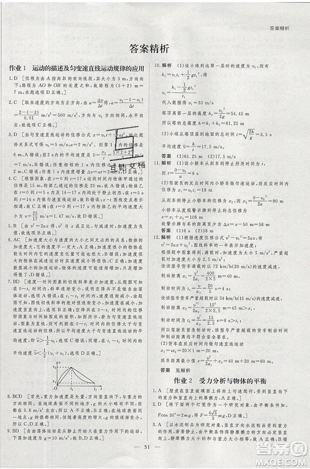 黑龍江教育出版社2020年步步高暑假作業(yè)高二物理江蘇專用參考答案