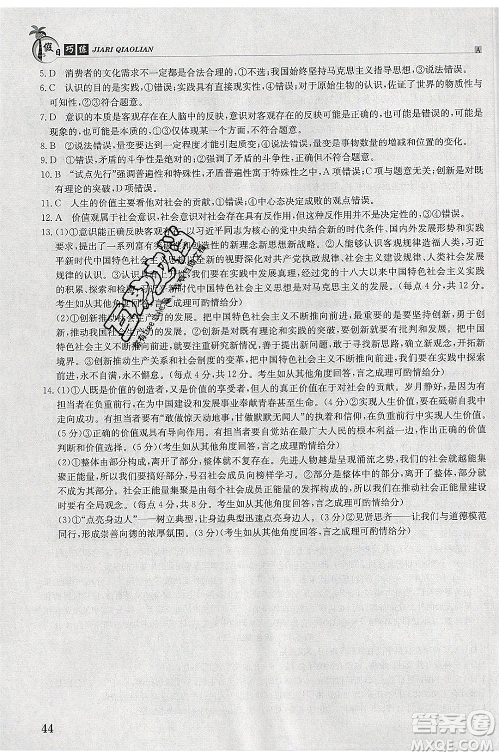 江西高校出版社2020年假日巧練暑假政治合訂本參考答案