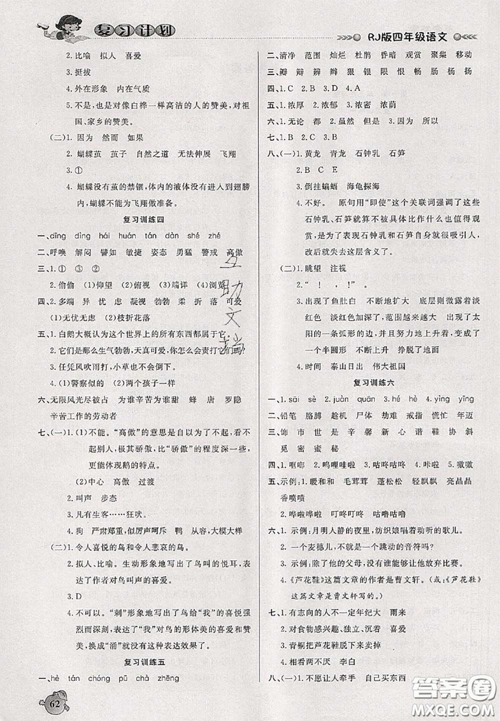 品至教育2020年假期復(fù)習(xí)計劃期末暑假銜接四年級語文人教版答案