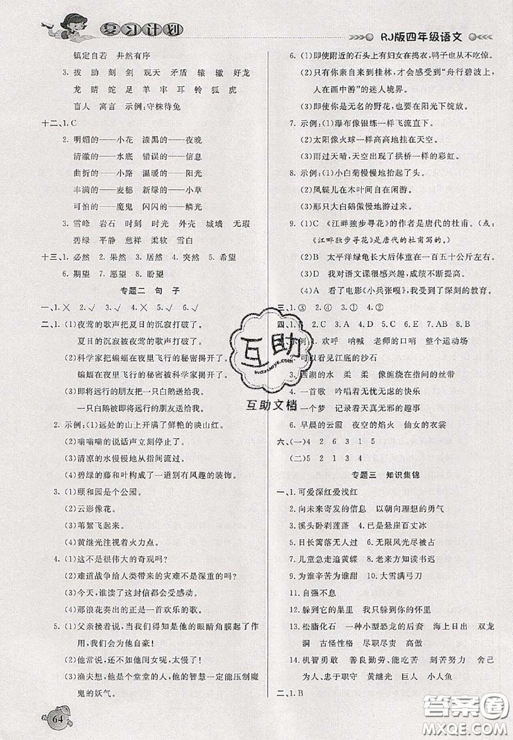 品至教育2020年假期復(fù)習(xí)計劃期末暑假銜接四年級語文人教版答案