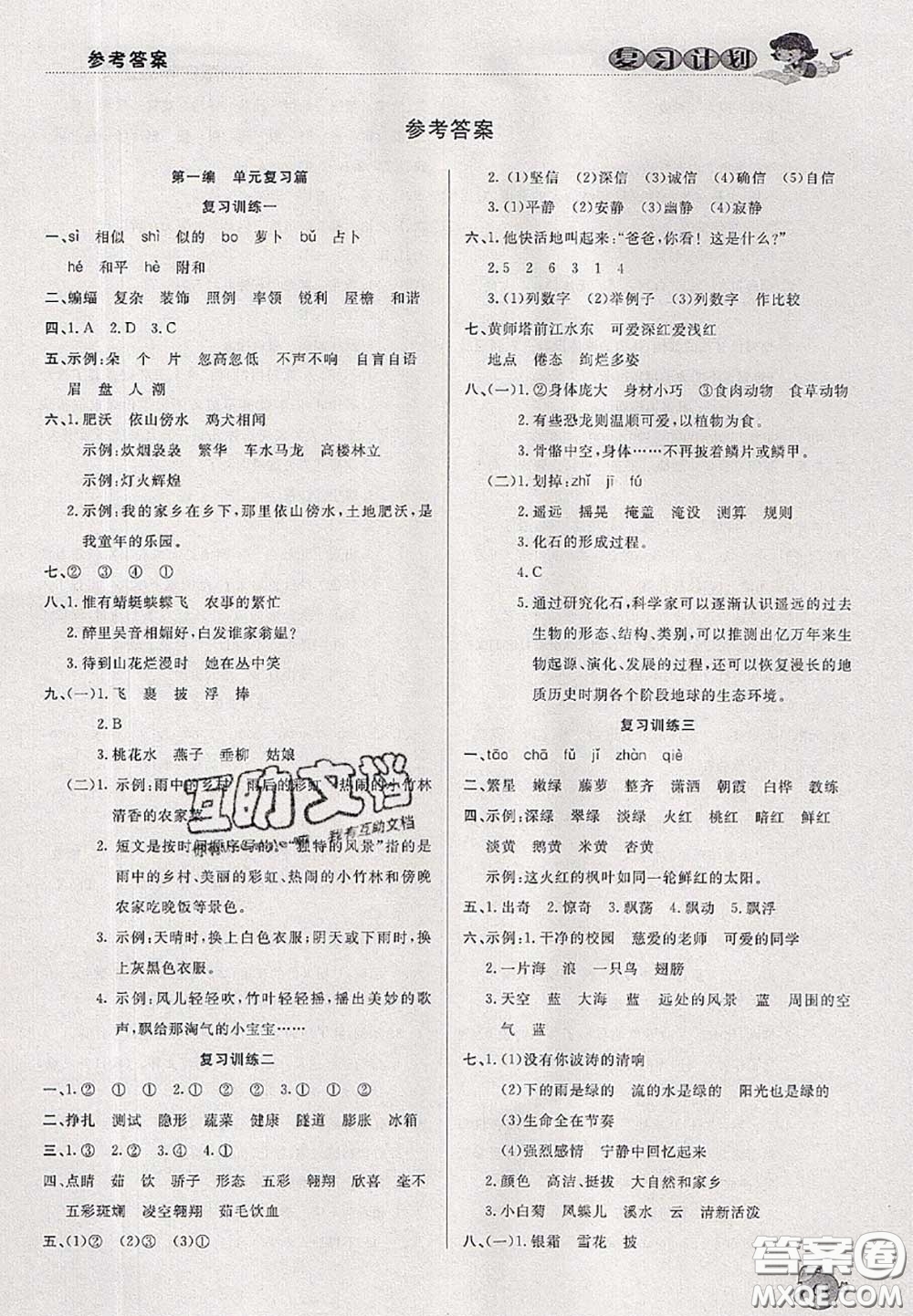 品至教育2020年假期復(fù)習(xí)計劃期末暑假銜接四年級語文人教版答案