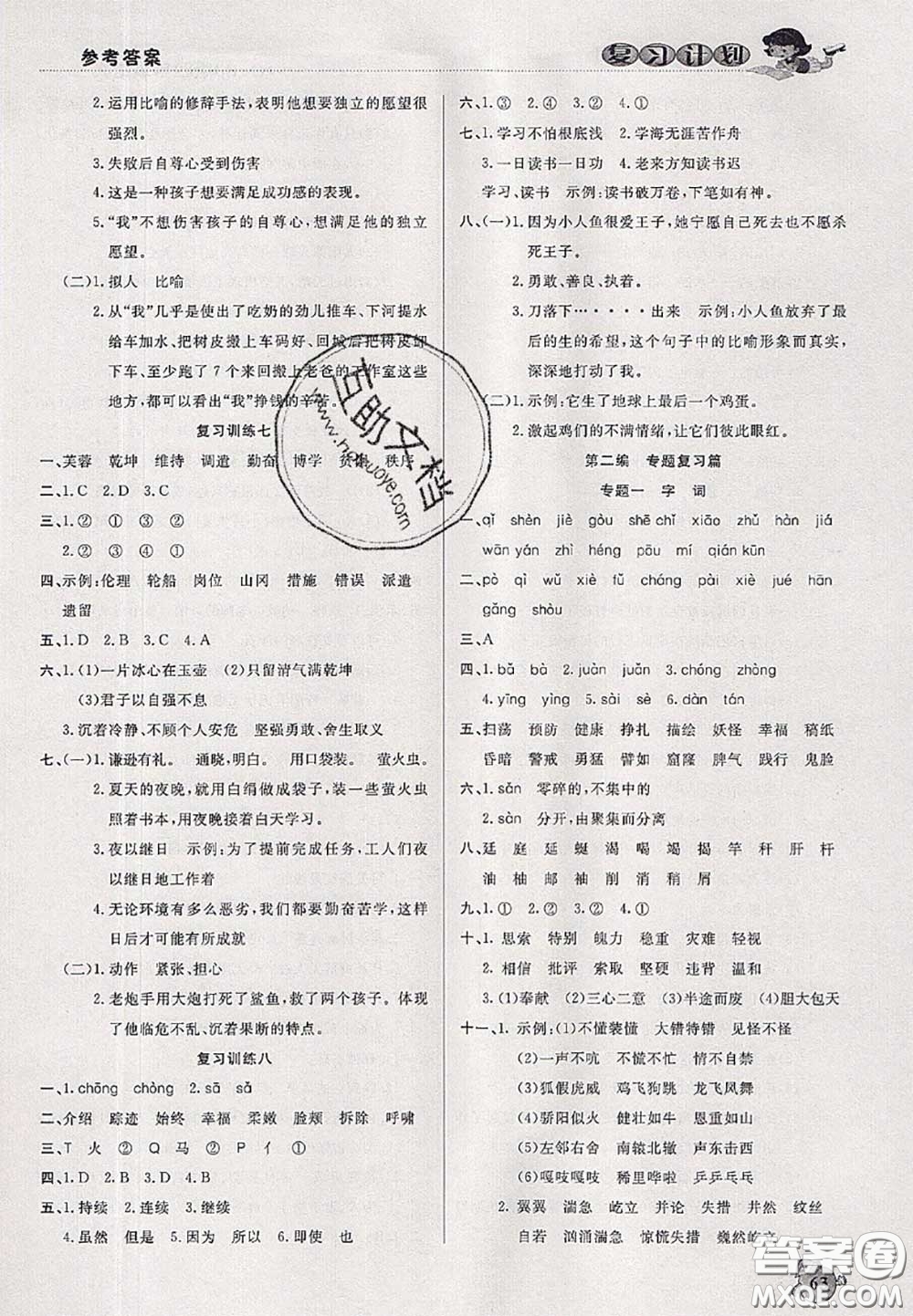 品至教育2020年假期復(fù)習(xí)計劃期末暑假銜接四年級語文人教版答案